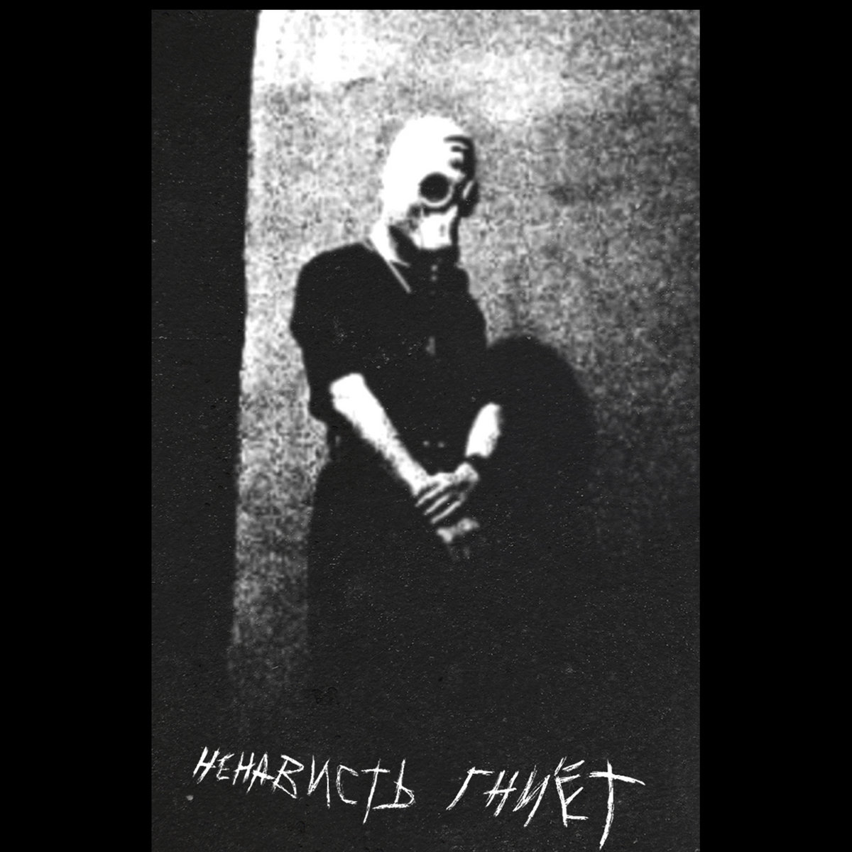 Ненависть Гниёт | Endless Dark Insanity From Desolated Living Hell