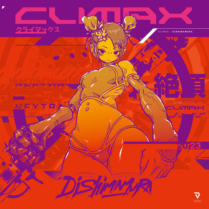 クライマックス　CLIMAX レンタル落ち　11枚 CLIMAX | DJ Shimamura