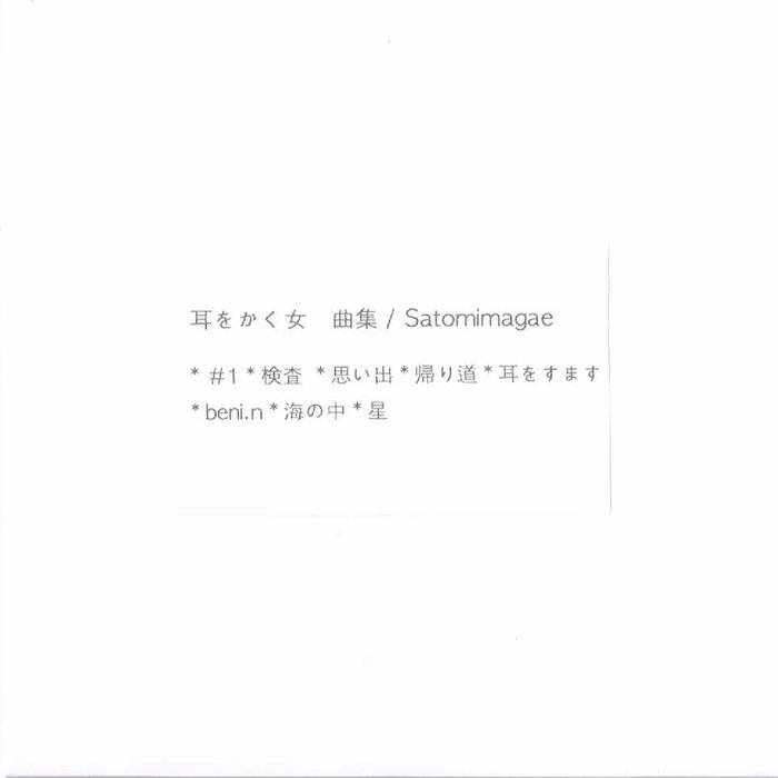 Mimi Wo Kaku Onna Satomimagae