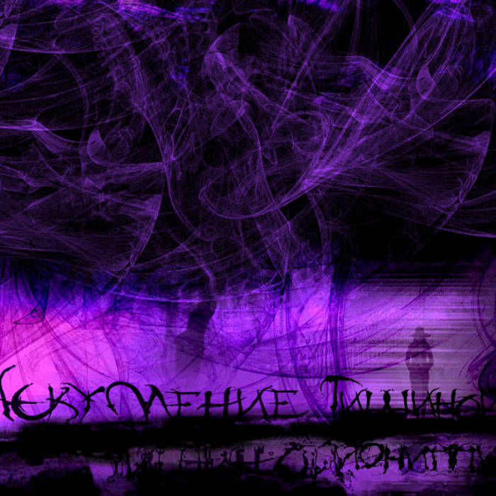 Dark noise. Dark ambient. дарк эмбиент обложки. русский дарк эмбиент. noise dark ambient.