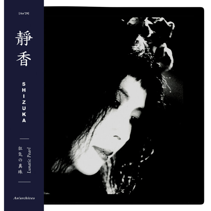 靜香 SHIZUKA CD 天界のペルソナ Heavenly Persona | Shizuka