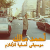 Habibi Funk 027: Musique Originale De Films (Volume 2)