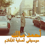 Habibi Funk 027: Musique Originale De Films (Volume 2)