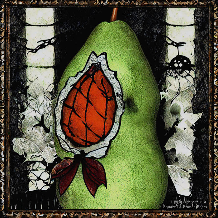 四角いラフランス Square La France Pears | 蜂鳥あみ太＝4号