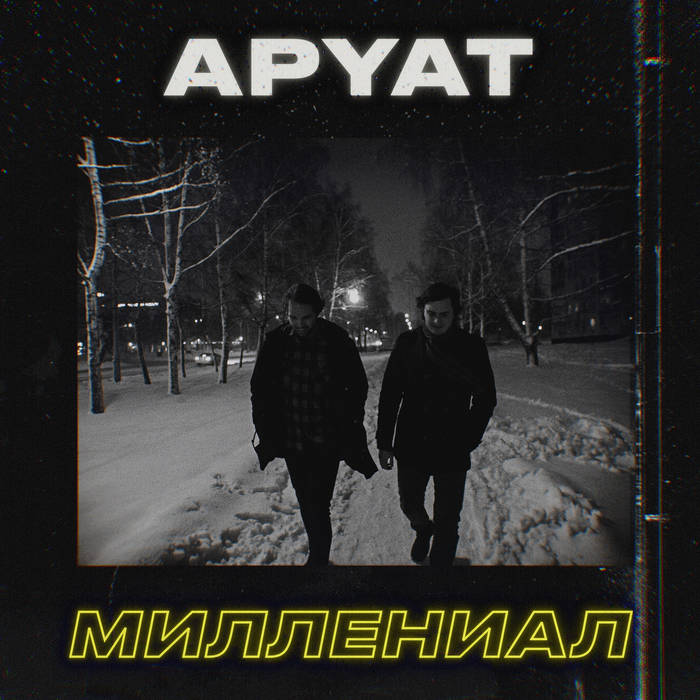 Рут | APYAT