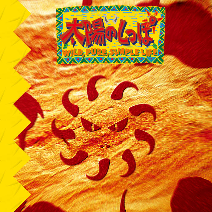 Tail of the Sun Original Soundtrack | Tail of the Sun | diskunion