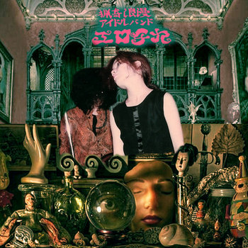 猟奇浪漫アイドルバンド エロチカ Erochika : Early Days 1984