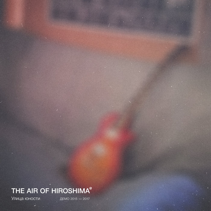 Вздох | The Air of Hiroshima