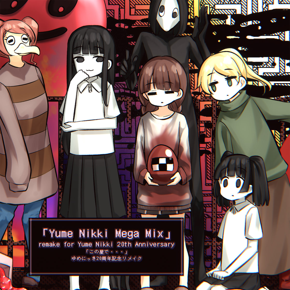 この星で・・・。(Yume Nikki Mega Mix) Remake for Yume Nikki 20th