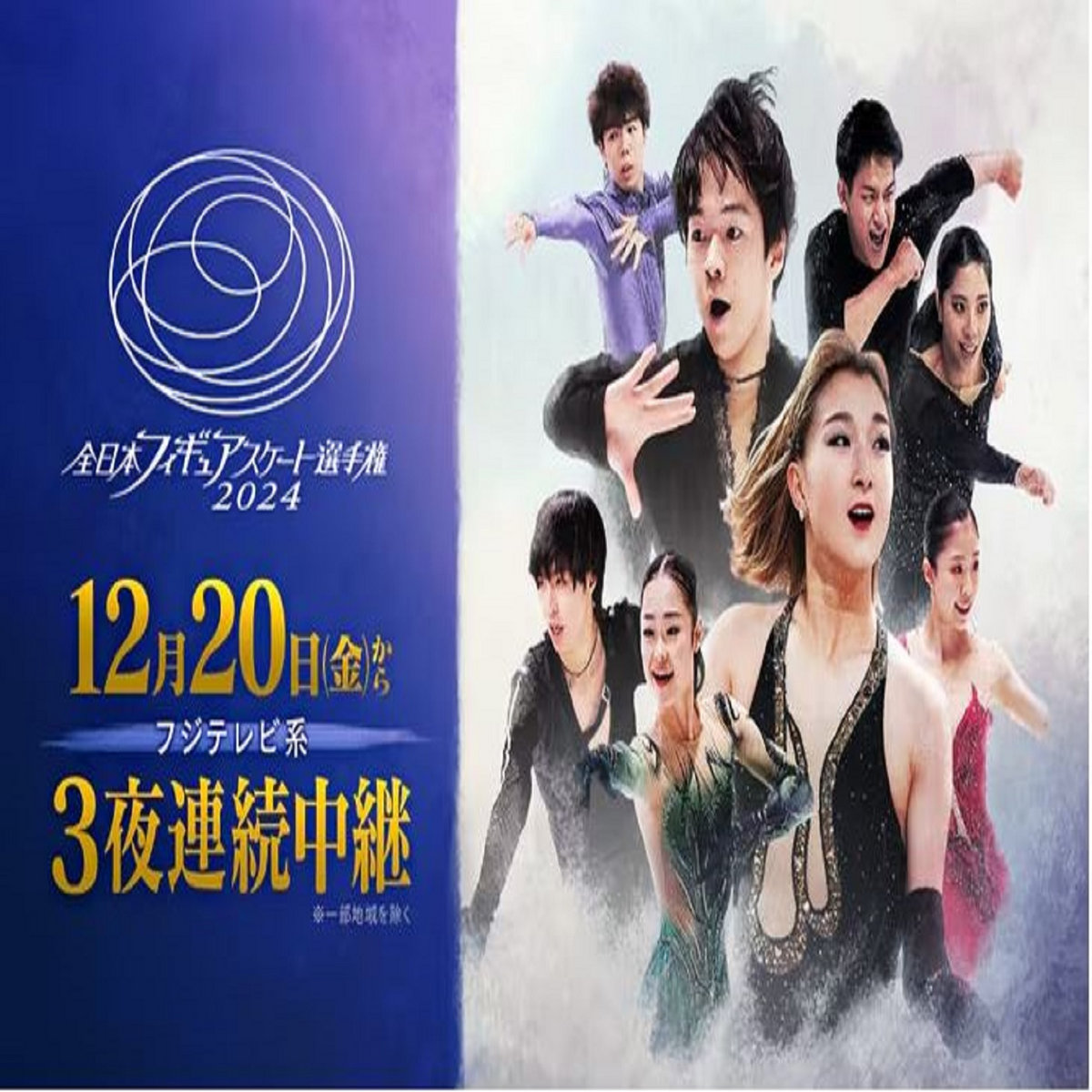 NHK~!!【公式LIVE!放送!tv】{全日本フィギュアスケート選手権2024放送}@!【公式||LIVE放送!】男子シングルSPライブ・放送・テレビ放送  2024年12月20日 | erjj | eplaus, image size:1200x1200