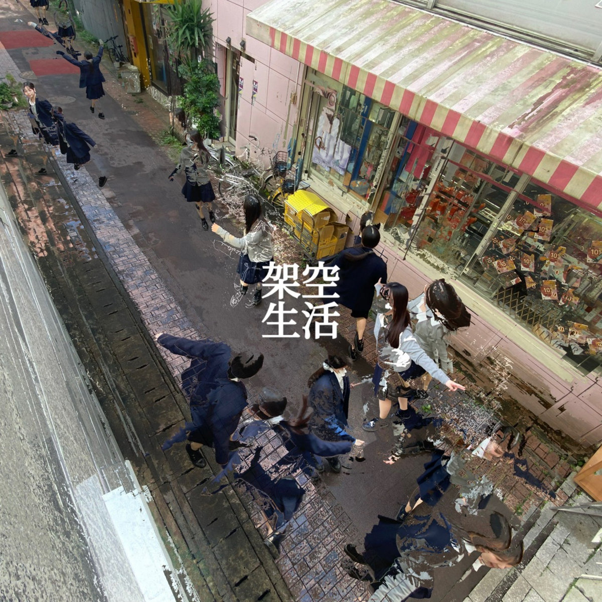 あなただけに聴いてほしい | kinoue64