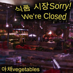 식품 시장Sorry! We're Closed