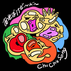 Otoboke Beaver おとぼけビ~バ~ — Chu Chu Song