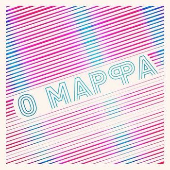 Music | Меджикул