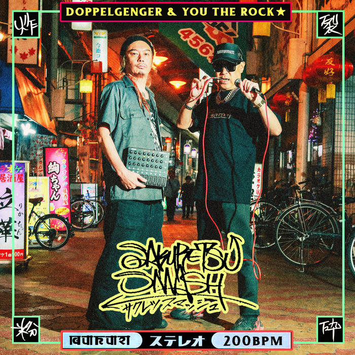 YOU THE ROCK ユーザロック セット2 CASTLE-RECORDS/商品詳細 YOU THE ROCK☆ / ザ・ロック