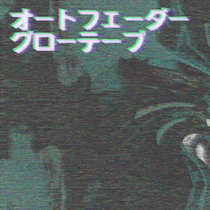 グローテープ cover art