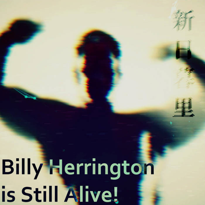 Billy Herrington is Still Alive! (2017 Mix) beat_shobon
