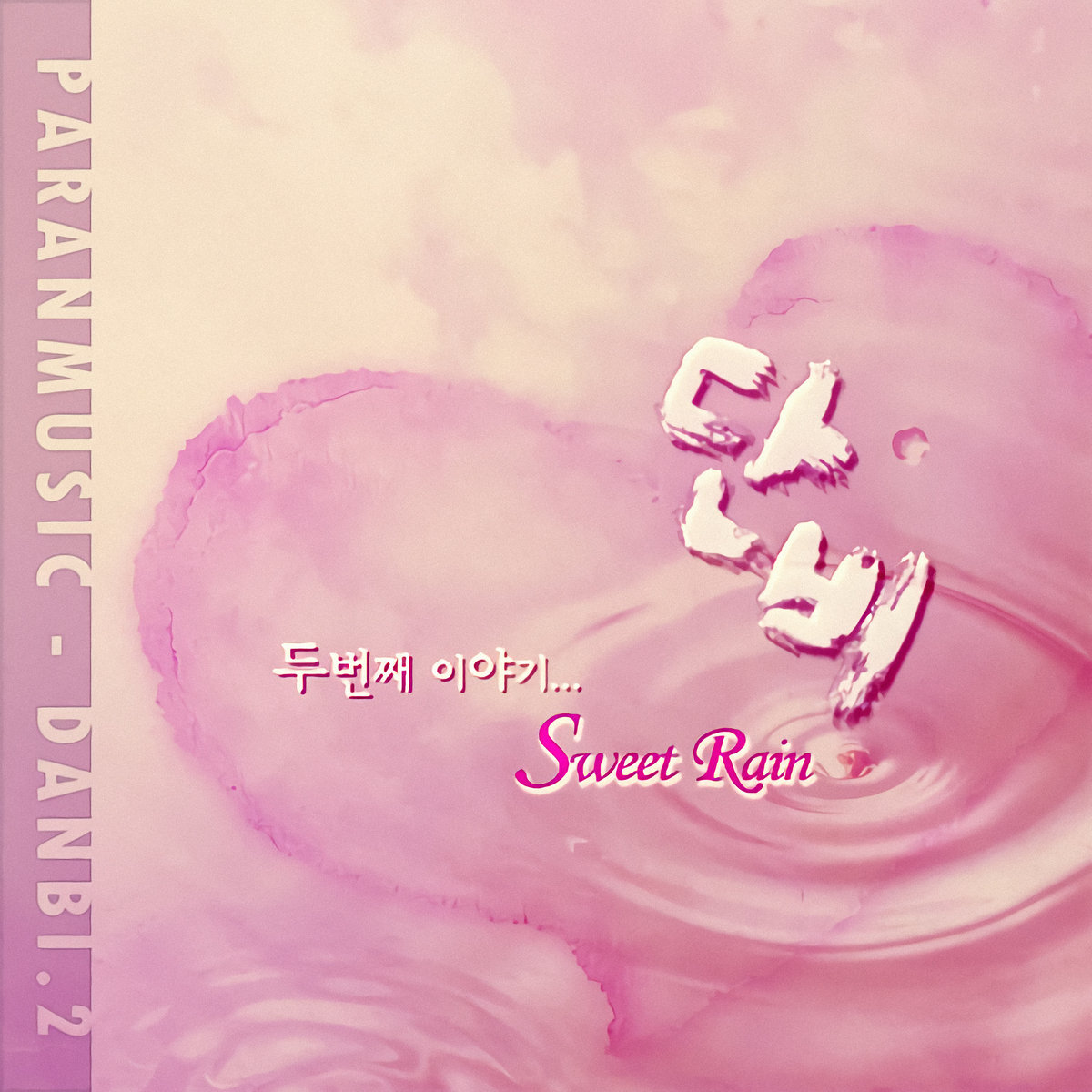 Sweet Rain Sweet Rain 단비 Pinkaide