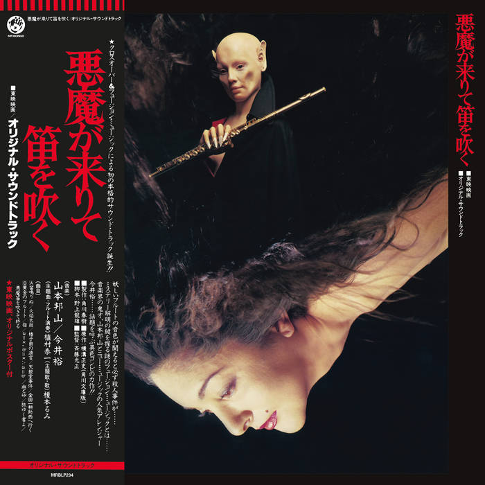 【WEB限定】 Fue Kitarite Ga Akuma Wo Imai Yu & Yamamoto Hozan | Fuku その他
