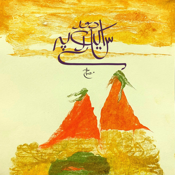 Dur Aik Sitaray Pay Misbah Cape Monze Records