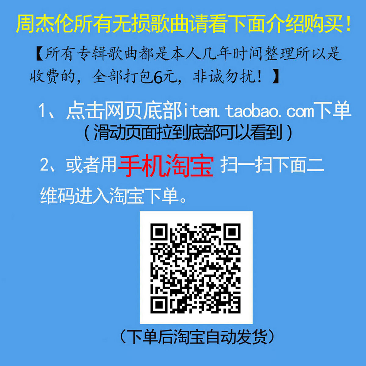 周杰伦全部歌曲mp3百度云网盘资源打包下载费 不需解压 Jay 周杰伦