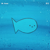 생선 cover art