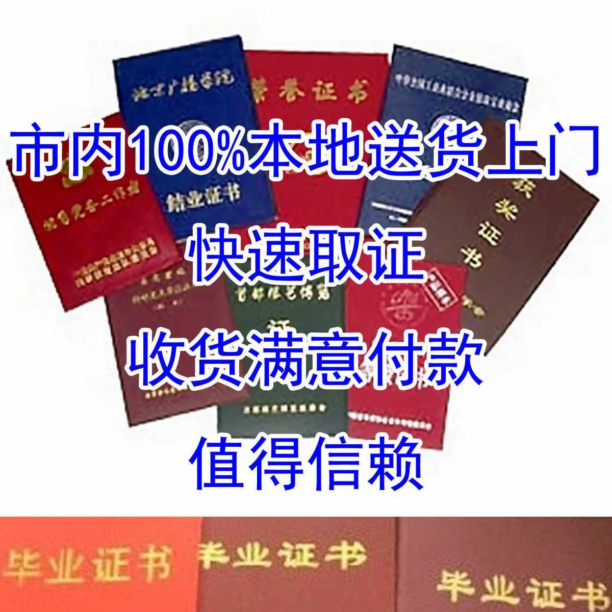 北京办证件【专业办理各类证件】北京刻章办证公司欢迎您 | bjbanz
