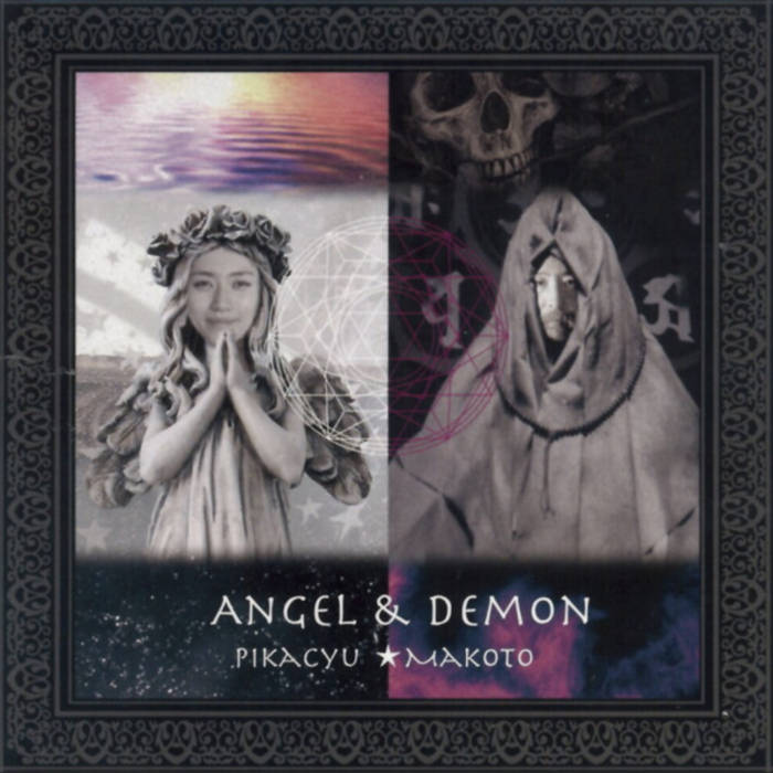 Angel & Demon 天使と悪魔 | Pikacyu☆Makoto 光宙☆魔呼斗 | Kawabata