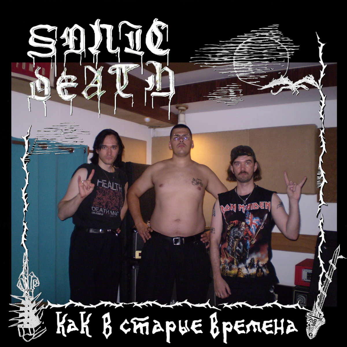 М. И. Р. | SONIC DEATH