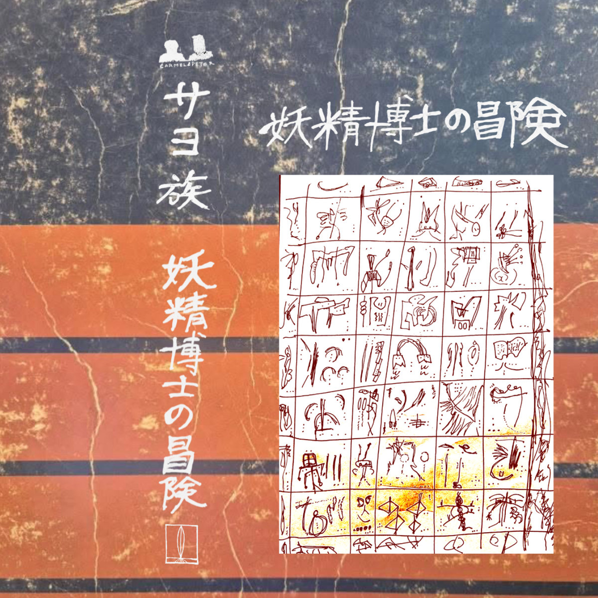 Live (1986-1988) | Ché-SHIZU | 越子草Tall Grass Records