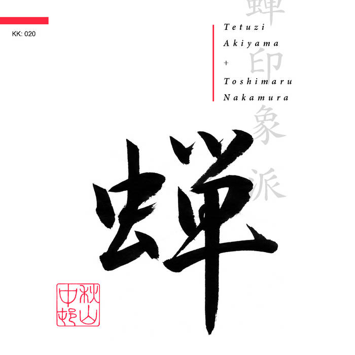 Semi-Impressionism (kk020) | Tetuzi Akiyama + Toshimaru