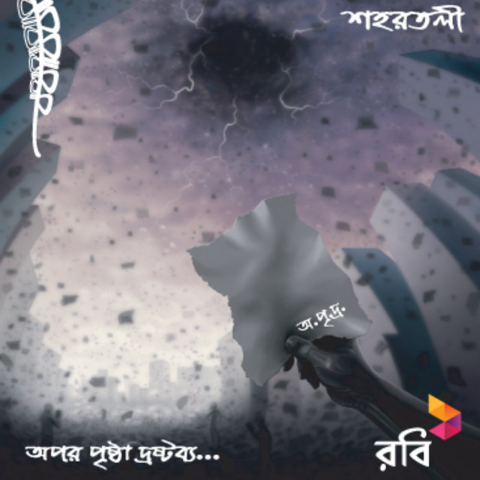opor prishtha droshtobbo by shohortoli band album