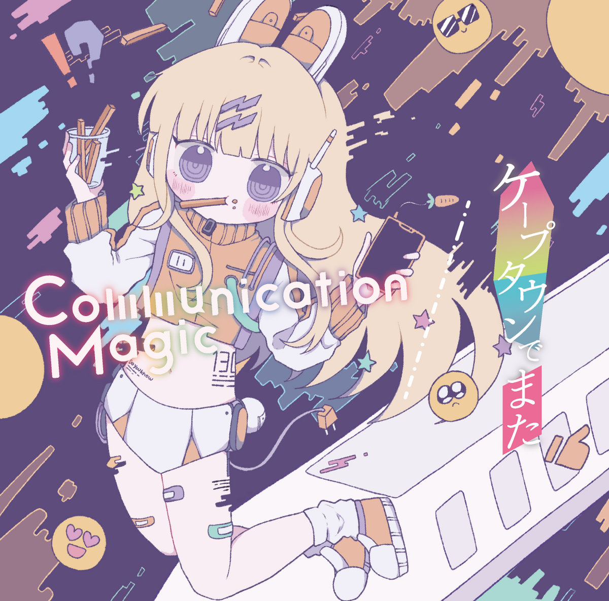 Communication Magic / ケープタウンでまた | Stardrop Records