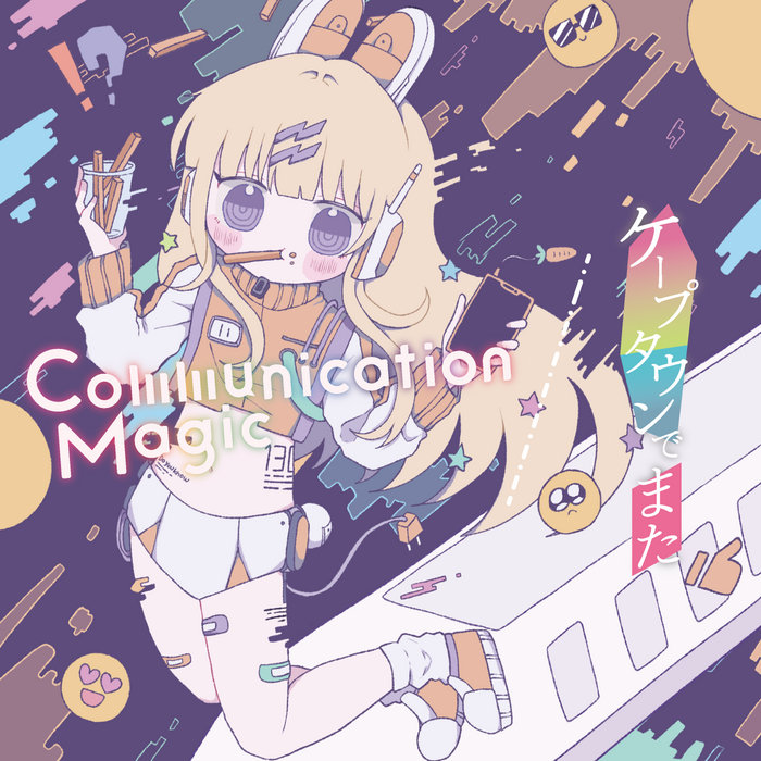 Communication Magic / ケープタウンでまた | Stardrop Records