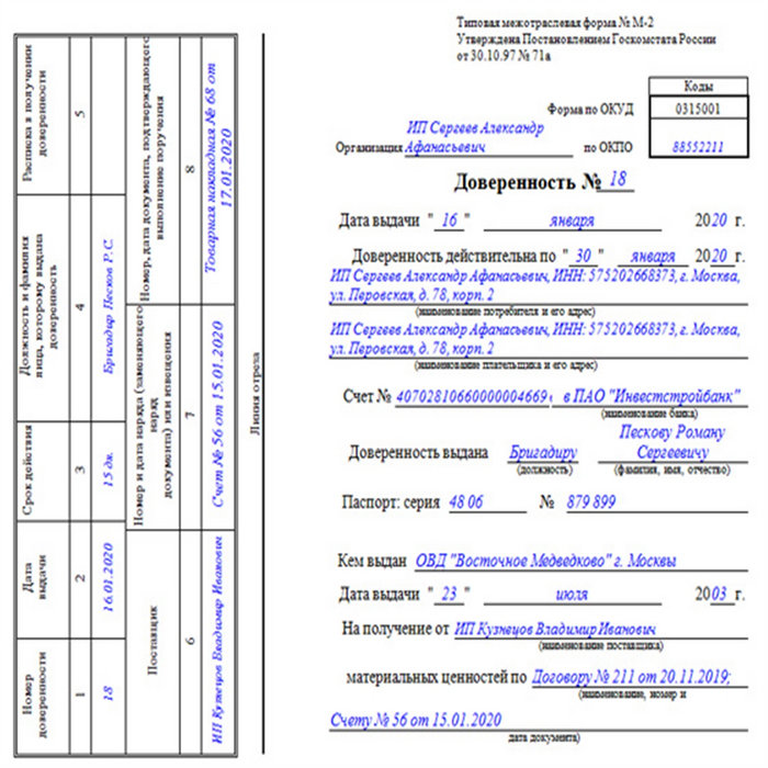 доверенность на получение товара м2 скачать бланк | доверенность на ...