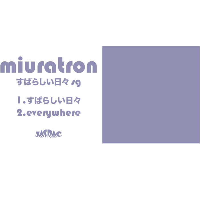 すばらしい日々 Sg | miuratron