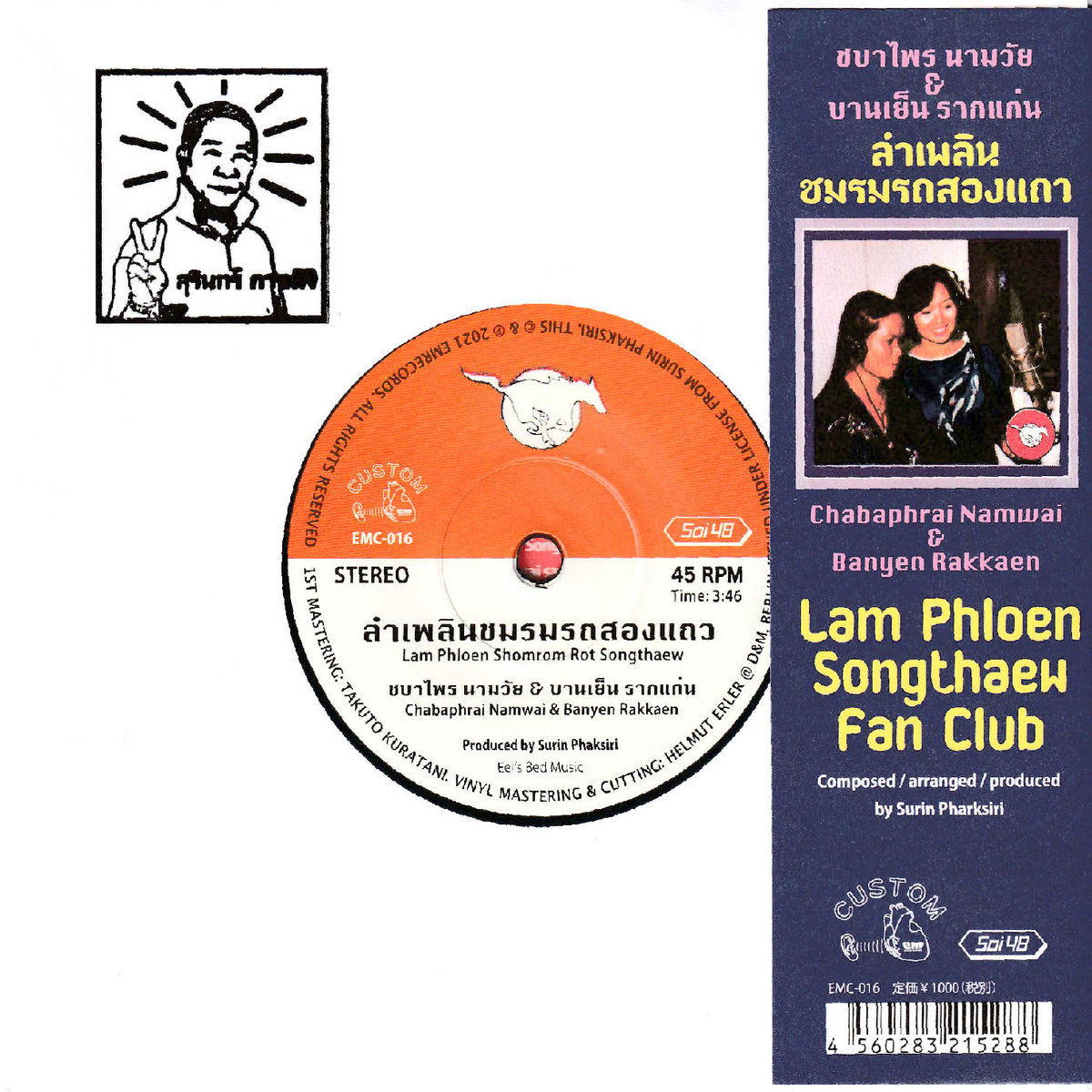 【モーラム】 限定盤 アンカナーン・クンチャイ LAM SARAWAN EP モーラム】 限定盤 アンカナーン・クンチャイ LAM SARAWAN EP