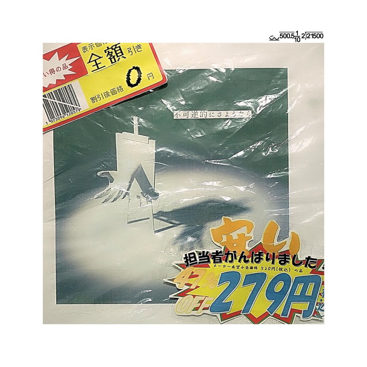 オブザーバブル Feat 水音ラル Conslo