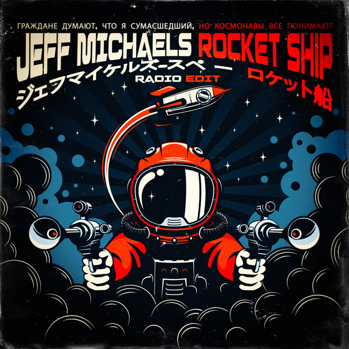 Rocket Ship | Jeff Michaels