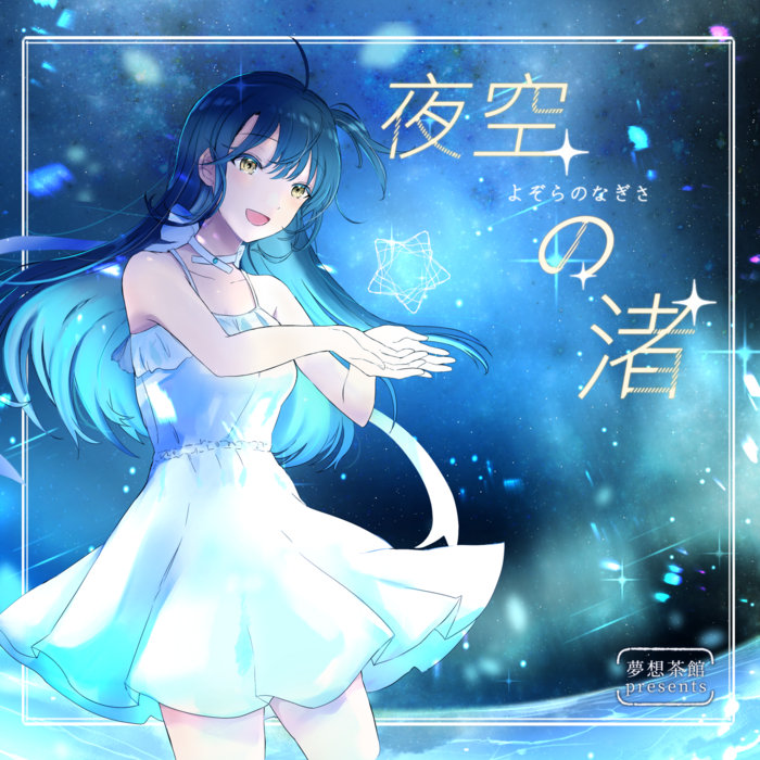 Trapezium - Music | Risen/夢想茶館