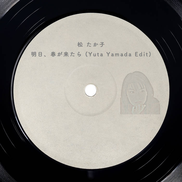 松 たか子 - 明日、春が来たら (Yuta Yamada Edit) | Yuta Yamada