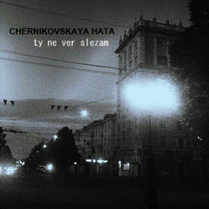 Chernikovskaya Hata — Ty ne ver slezam