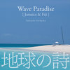 Sound of the Earth Vol.1 「Wave Paradise」[Jamaica & Fiji]