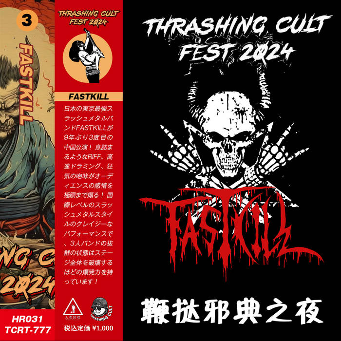 洋楽 Fastkill Fastkill - Bestial Thrashing Bulldozer (Full Album - YouTube