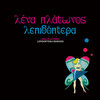 Araschnia Levana (Pasiphae Remix)