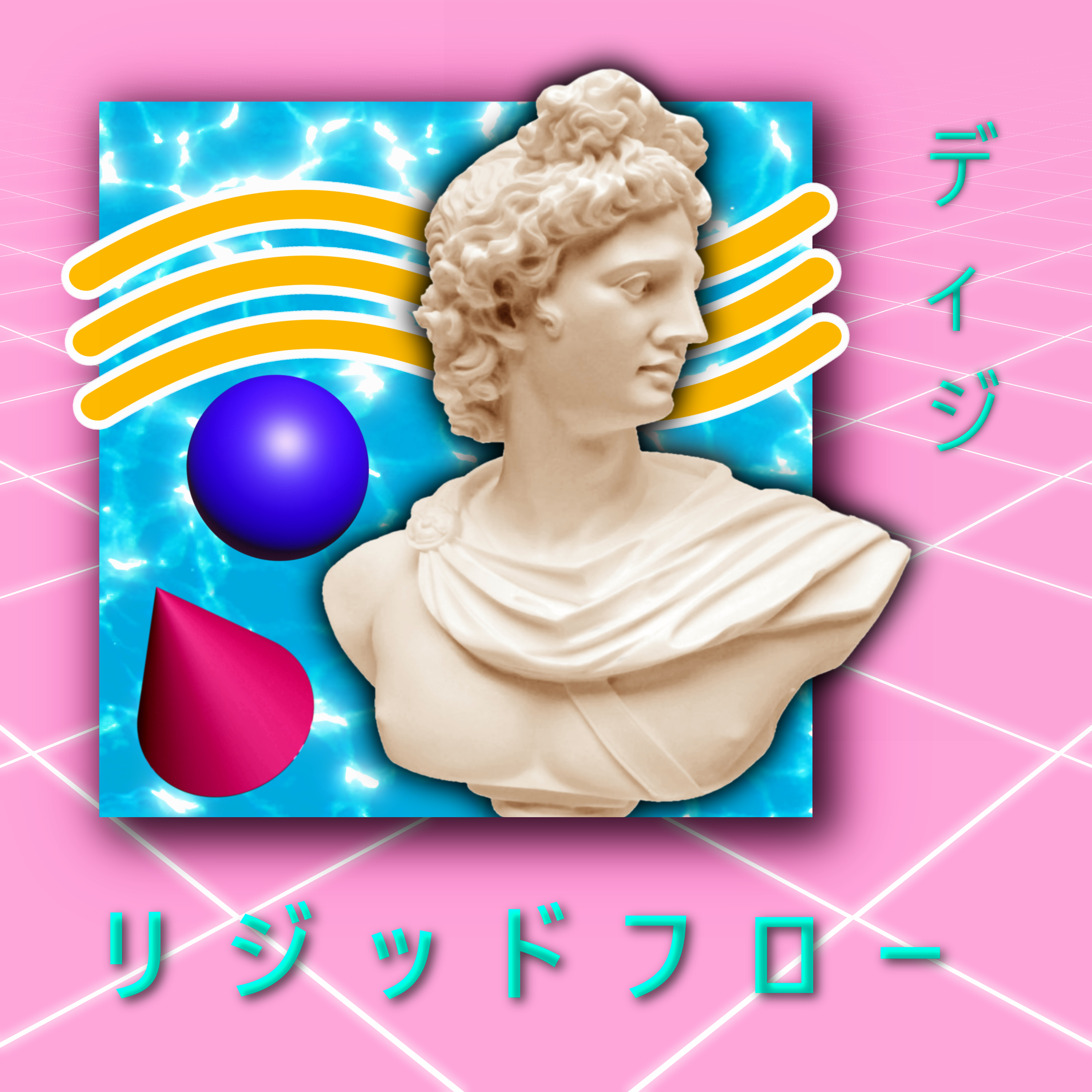 ディジ – リジッドフロー