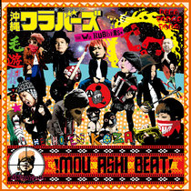 反骨民謡騒乱-La música folclórica Rebelión | iYA BASTARDS!