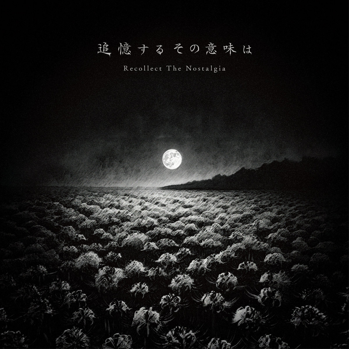 追憶するその意味は | Recollect The Nostalgia