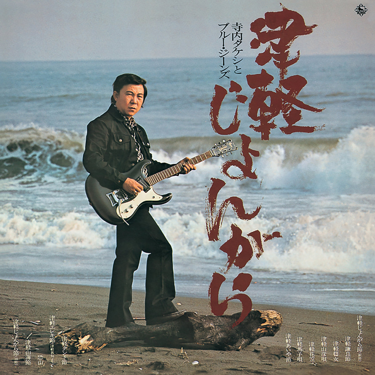 Takeshiページ Let's Go Eleki Bushi | Takeshi Terauchi & Blue Jeans | Takeshi