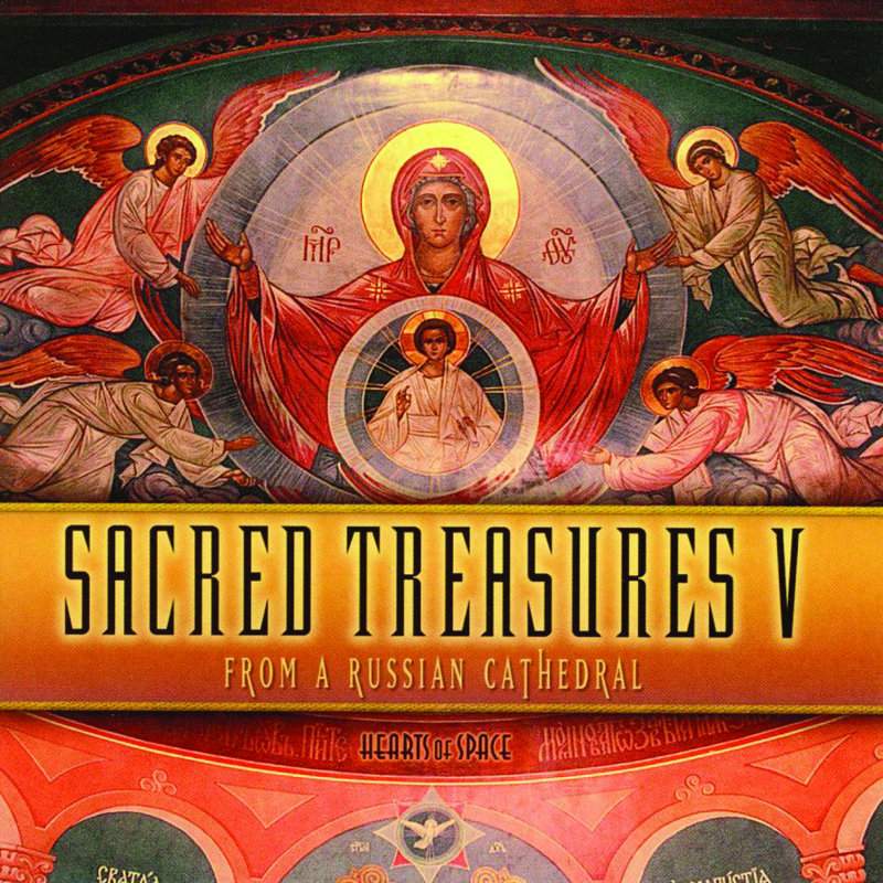 【中古】 Sacred Treasures 5: From A Russian Cathedral Sacred Treasures V: From A Russian Cathedral | Various